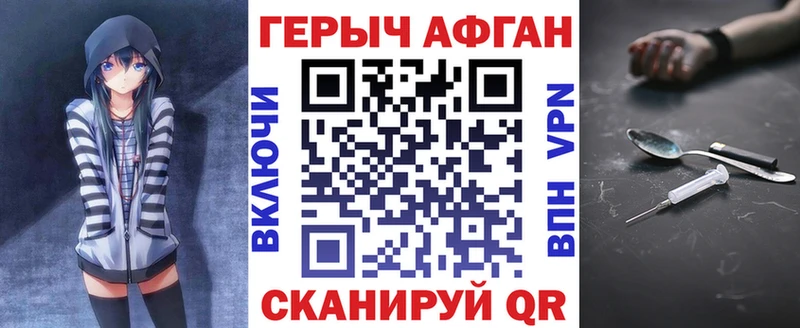 ГЕРОИН Афган  Волгодонск 