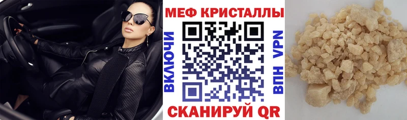 Меф кристаллы  Волгодонск 
